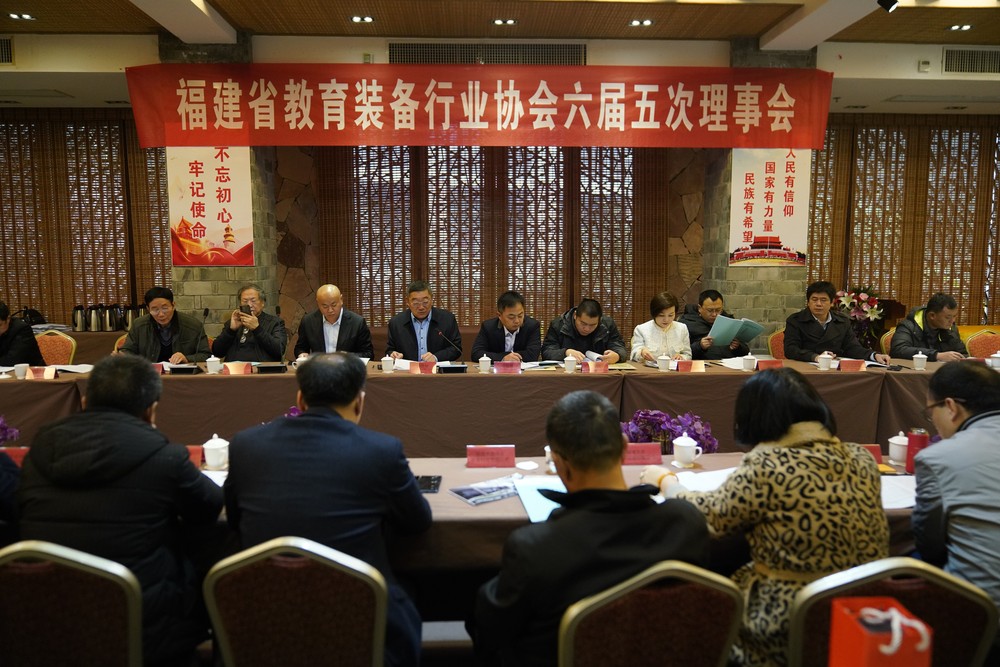 福建省教育装备行业协会六届五次理事会在三明清流召开